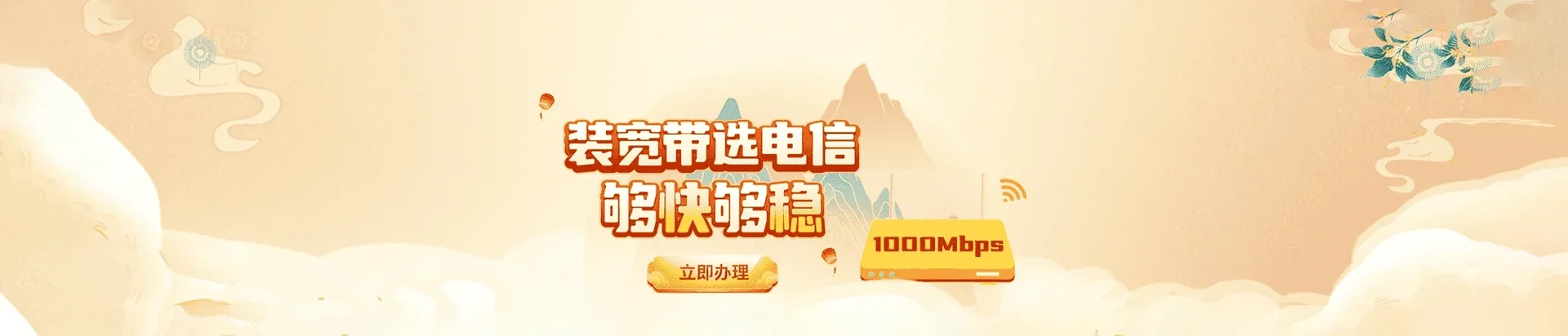  六盘水电信宽带 宽带套餐